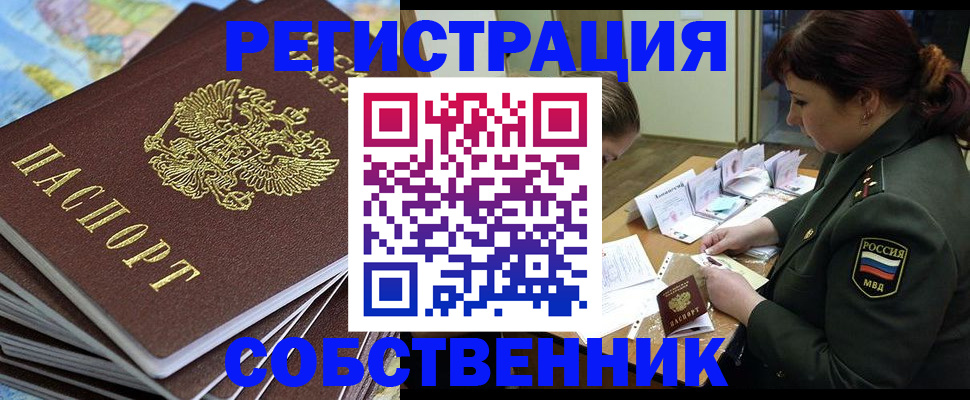 временная регистрация для всех в Суздали